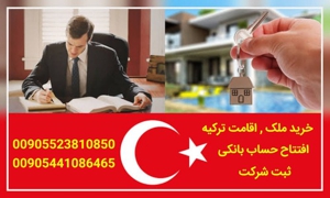 کار و اقامت کشور ترکیه