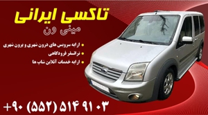 تاکسی ایرانی« مینی ون »