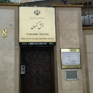 مشاوره کلیه خدمات کنسولی ایران در آنکارا