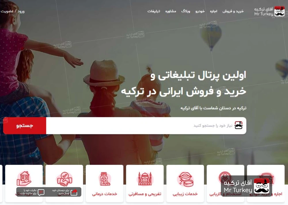 راهنمای جامع از معرفی شرکت "آقای ترکیه"