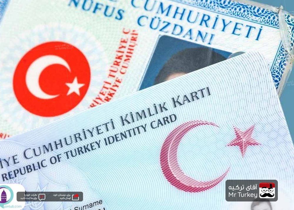 رد درخواست اقامت ترکیه