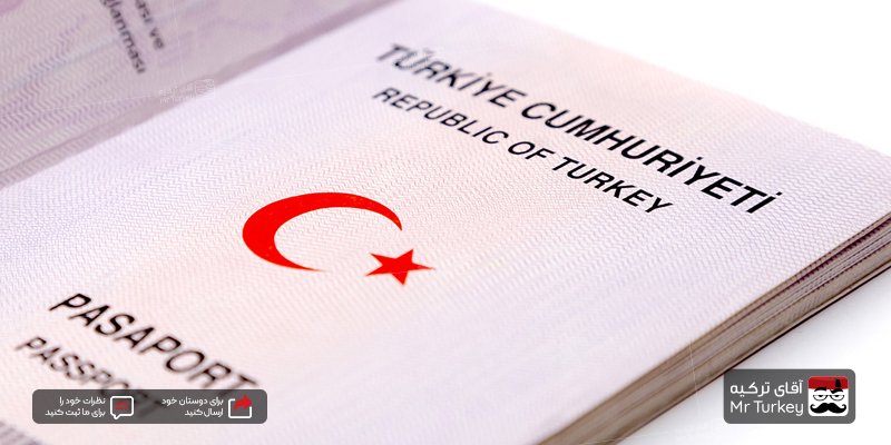 دریافت-پاسپورت-ترکیه