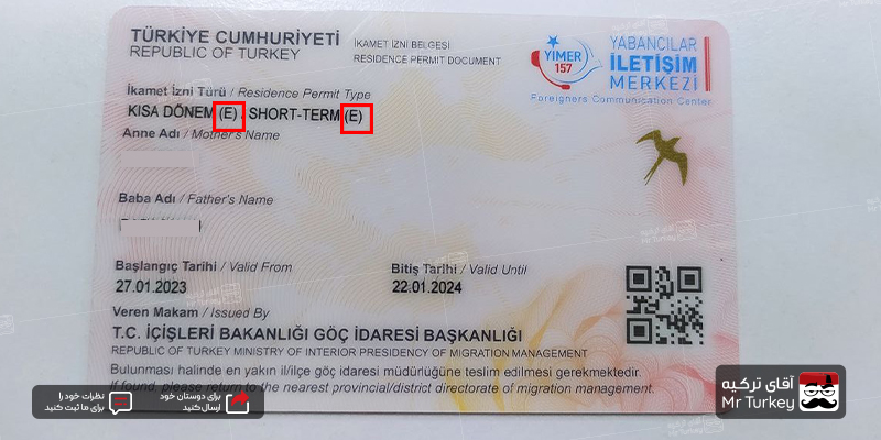 حروف پشت کارت اقامت ترکیه