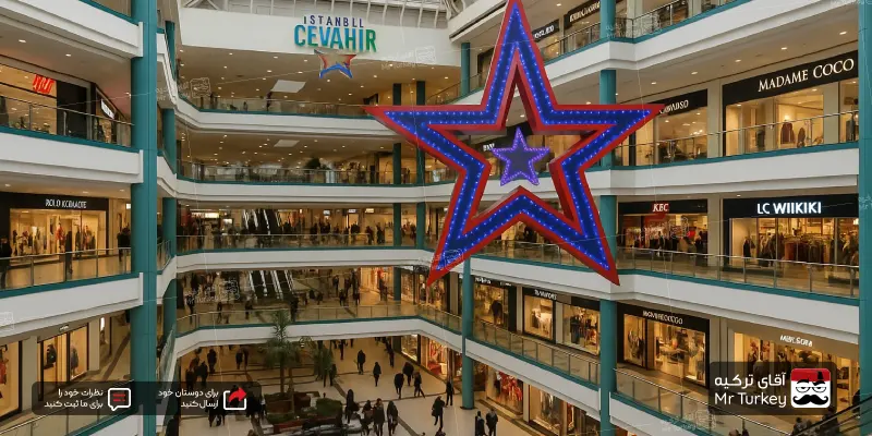 برندهای مرکز خرید جواهر استانبول