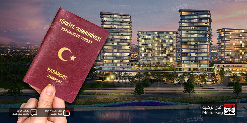 پاسپورت-ترکیه-با-خرید-ملک