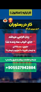 جذب نیروی آقا جهت کار در رستوران