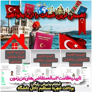 بهترین و تضمینی ترین خدمات را از ما بخواهید.مهاجرت.اقامت.املاک در کشور ترکیه