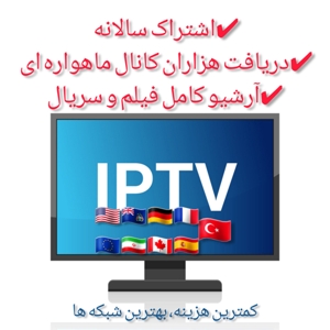 آی پی تی وی  IPTV