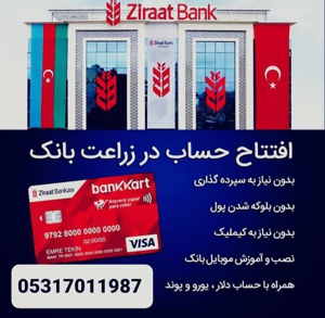 افتتاح حساب بانکی شخصی و شرکتی در ترکیه