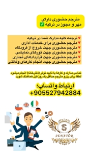 ترجمه اسناد و مدارک شما در استانبول