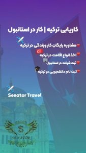 شرکت مهاجرتی چند منظوره سناتور تراول