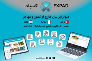 پلتفرم اکسپاد | Expad ( دیوار ایرانیان خارج از کشور - دیوار ترکیه )