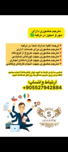 ترجمه اسناد و مدارک شما در استانبول و تهران
