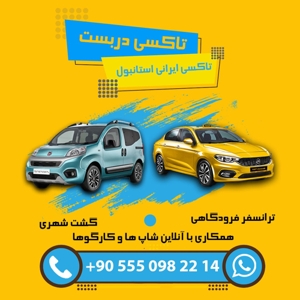 تاکسی ایرانی در استانبول (تاکسی دربست)