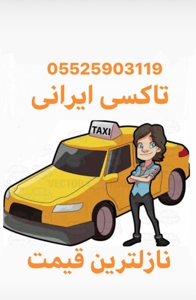 تاکسی تلفنی امین
