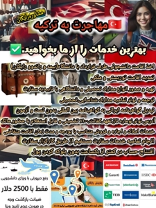 بهترین و تضمینی ترین خدمات اقامت.مهاجرت.ملک را از ما بخواهید