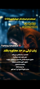 استخدام استادکار جوشکاری co2 در استانبول