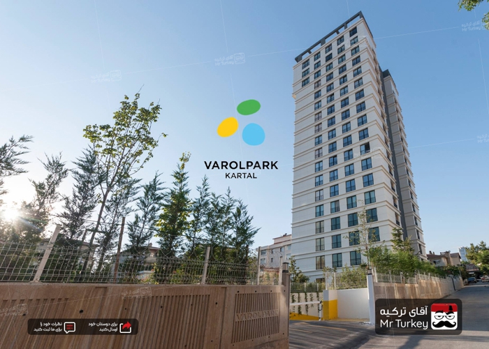 Varol Park Istanbul | پروژه وارول پارک استانبول