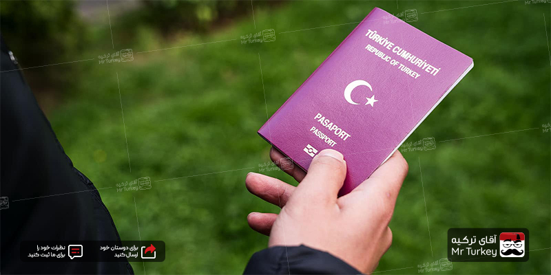 اخذ_پاسپورت_ترکیه