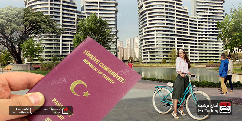 پاسپورت-ترکیه-از-طریق-خرید-ملک