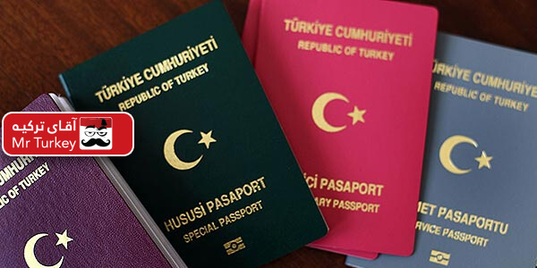 انواع پاسپورت ترکیه - آقای ترکیه