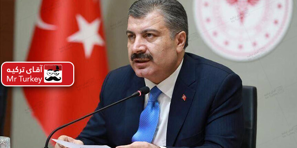 فخرالدین کوجا، وزیر بهداشت ترکیه: شمار بهبودیافتگان کرونا در کشور به 1326 نفر رسید
