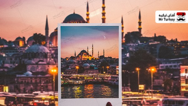 سفر به استانبول در تعطیلات نوروز، در نوروز از کدام جاذبه های گردشگری دیدن کنیم؟
